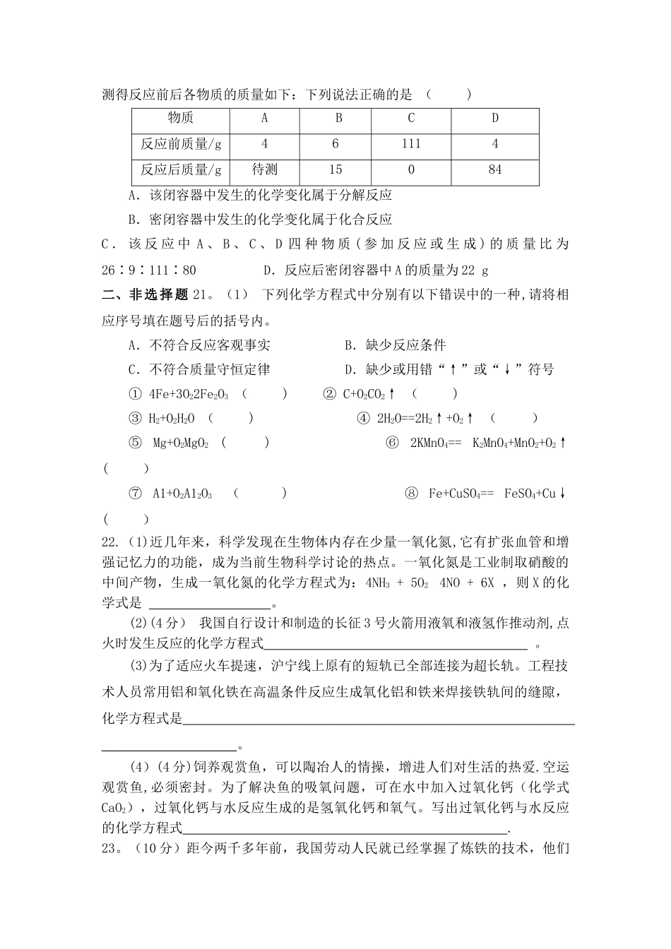 人教版初中化学第五单元化学方程式单元测试题及答案(一)_第3页