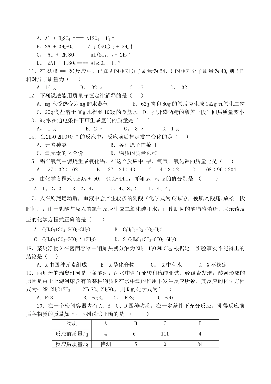 人教版初中化学第五单元化学方程式单元测试题及答案_第2页