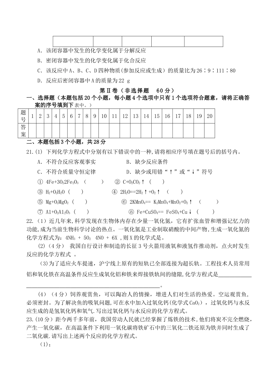 人教版初中化学第五单元化学方程式单元测试题及答案_第3页