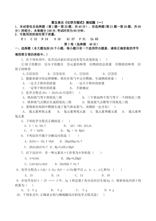 人教版初中化学第五单元化学方程式单元测试题及答案
