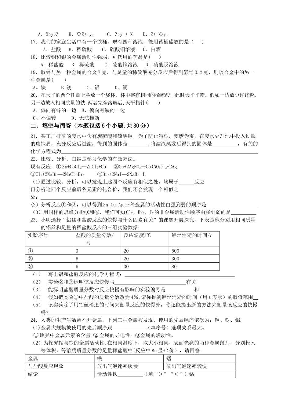 人教版初中化学第八单元单元测试题及答案_第2页