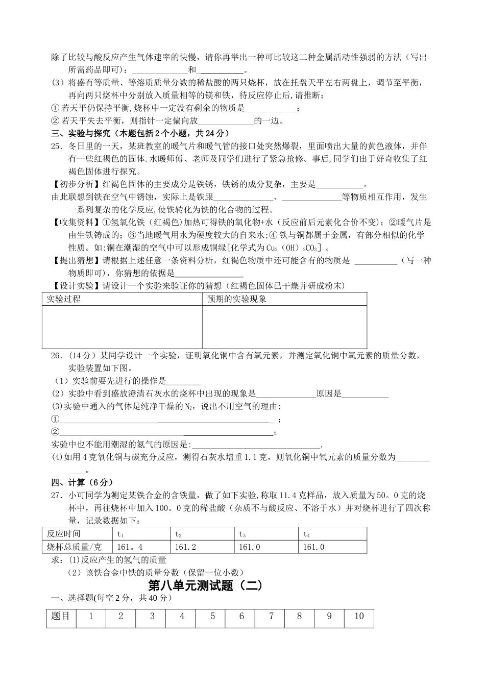 人教版初中化学第八单元单元测试题及答案_第3页