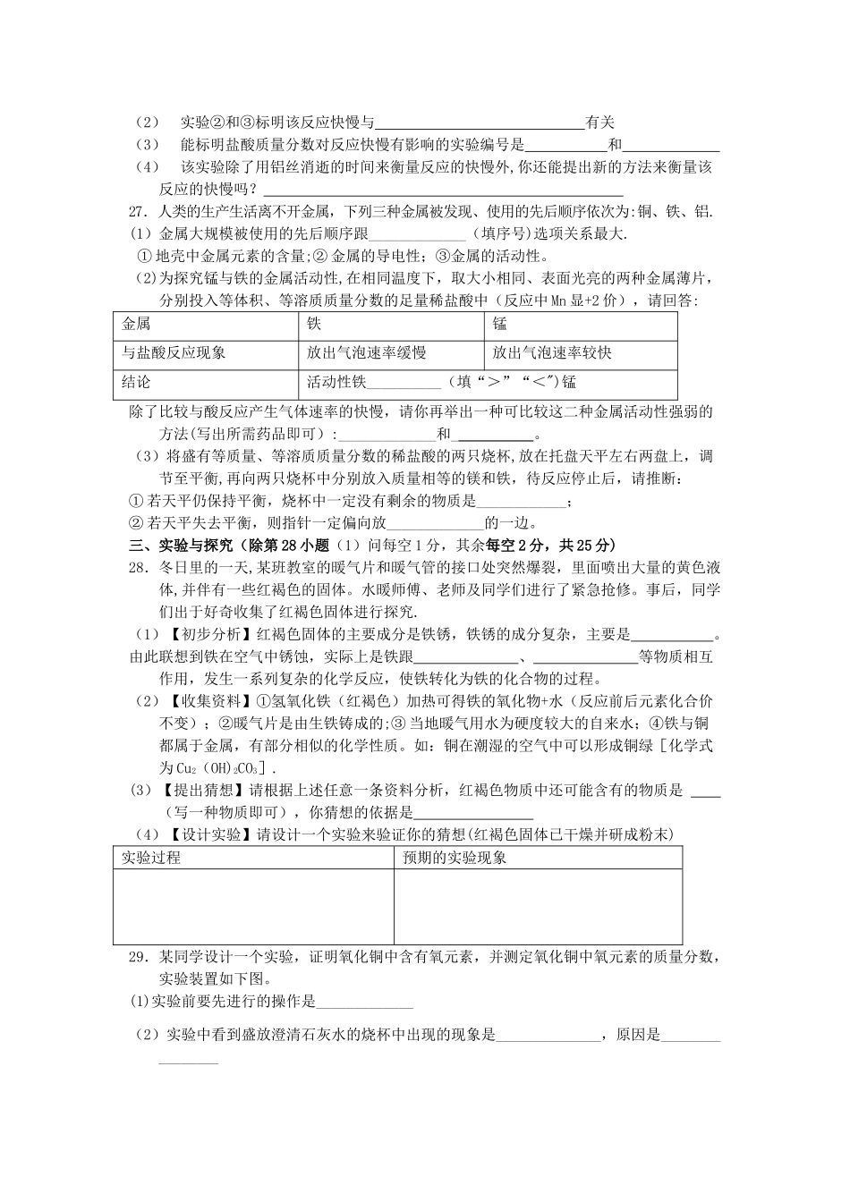 人教版初中化学第八单元金属和金属材料单元测试题及答案_第3页