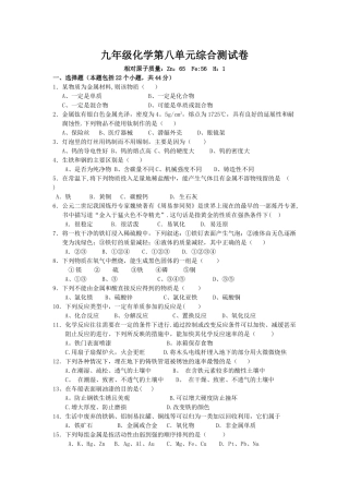 人教版初中化学第八单元金属和金属材料单元测试题及答案