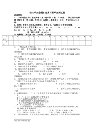 人教版初中化学第八单元金属和金属材料单元测试题及答案(一)
