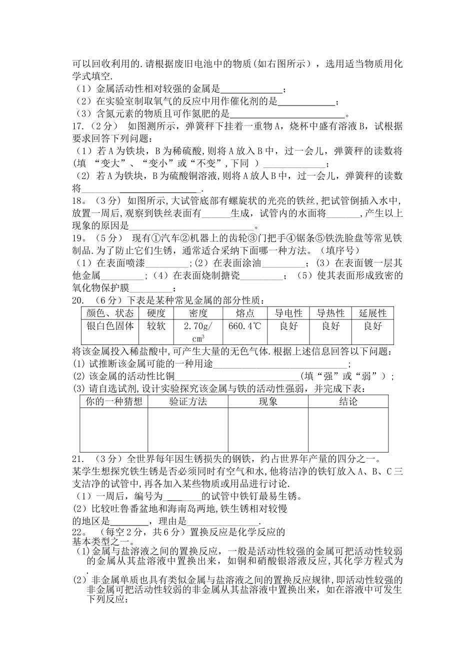 人教版初中化学第八单元金属和金属材料单元测试题及答案分析_第3页