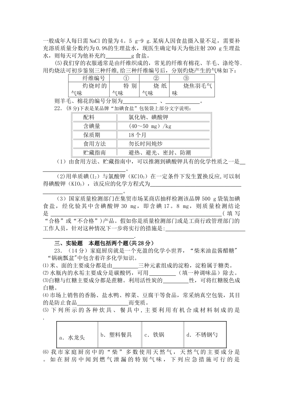 人教版初中化学第十二单元化学与生活单元测试题及答案_第3页