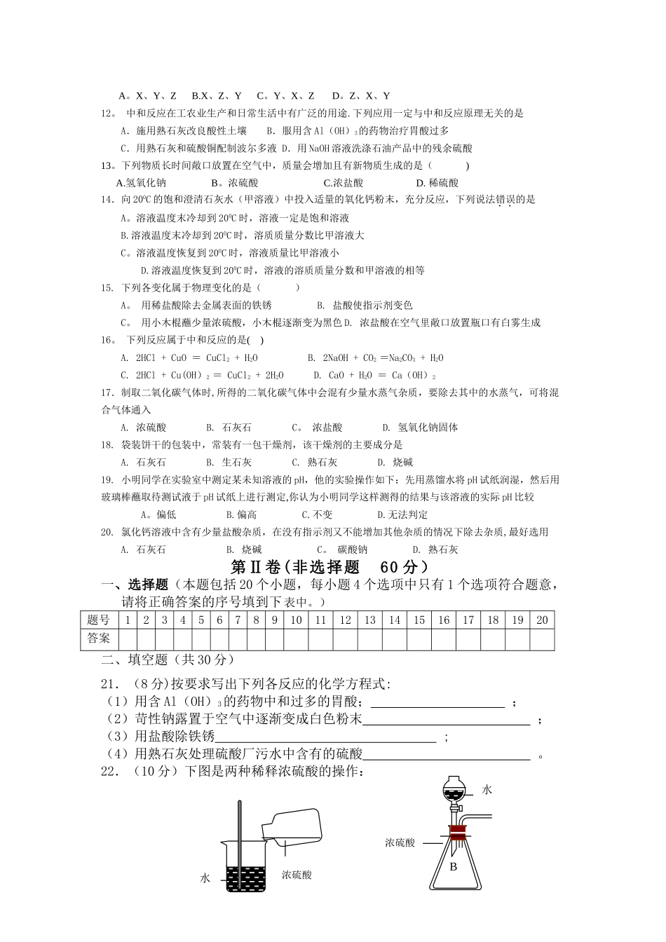 人教版初中化学第十单元酸碱单元测试题及答案_第2页