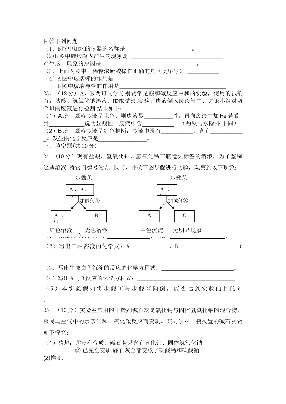 人教版初中化学第十单元酸碱单元测试题及答案_第3页