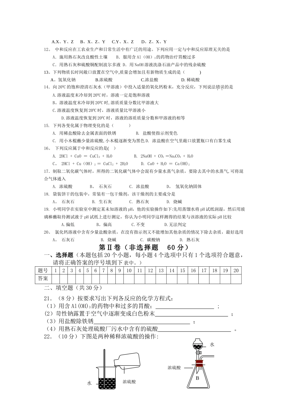 人教版初中化学第十单元酸碱单元测试题及答案详解_第2页