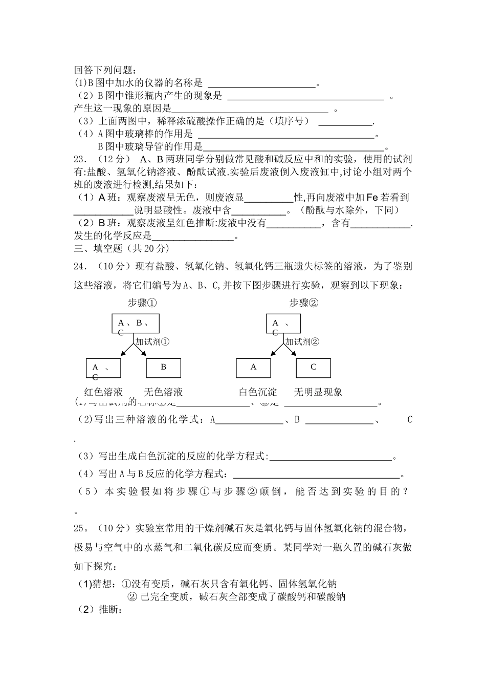 人教版初中化学第十单元酸碱单元测试题及答案详解_第3页