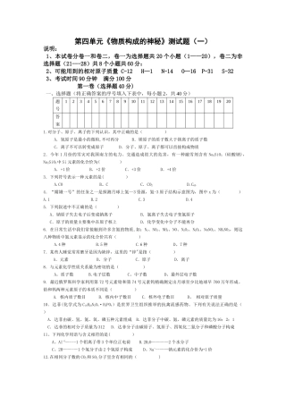 人教版初中化学第四单元物质构成的奥秘单元测试题及答案
