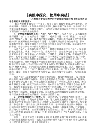 人教版初中历史教学研讨会经验交流材料《浅谈对历史导学案的认识和使用》