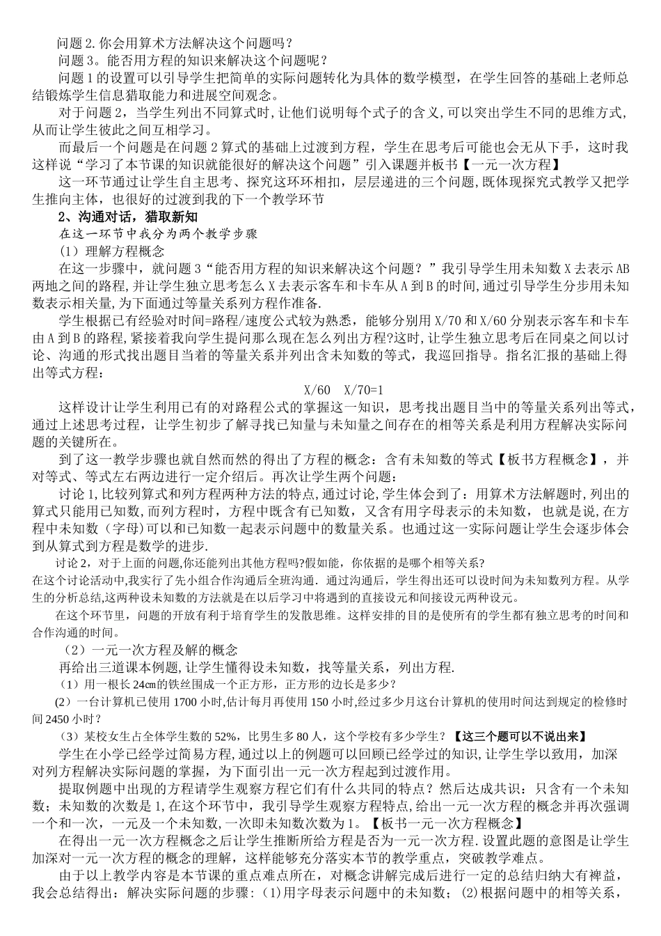 人教版初中数学《一元一次方程》说课稿_第2页