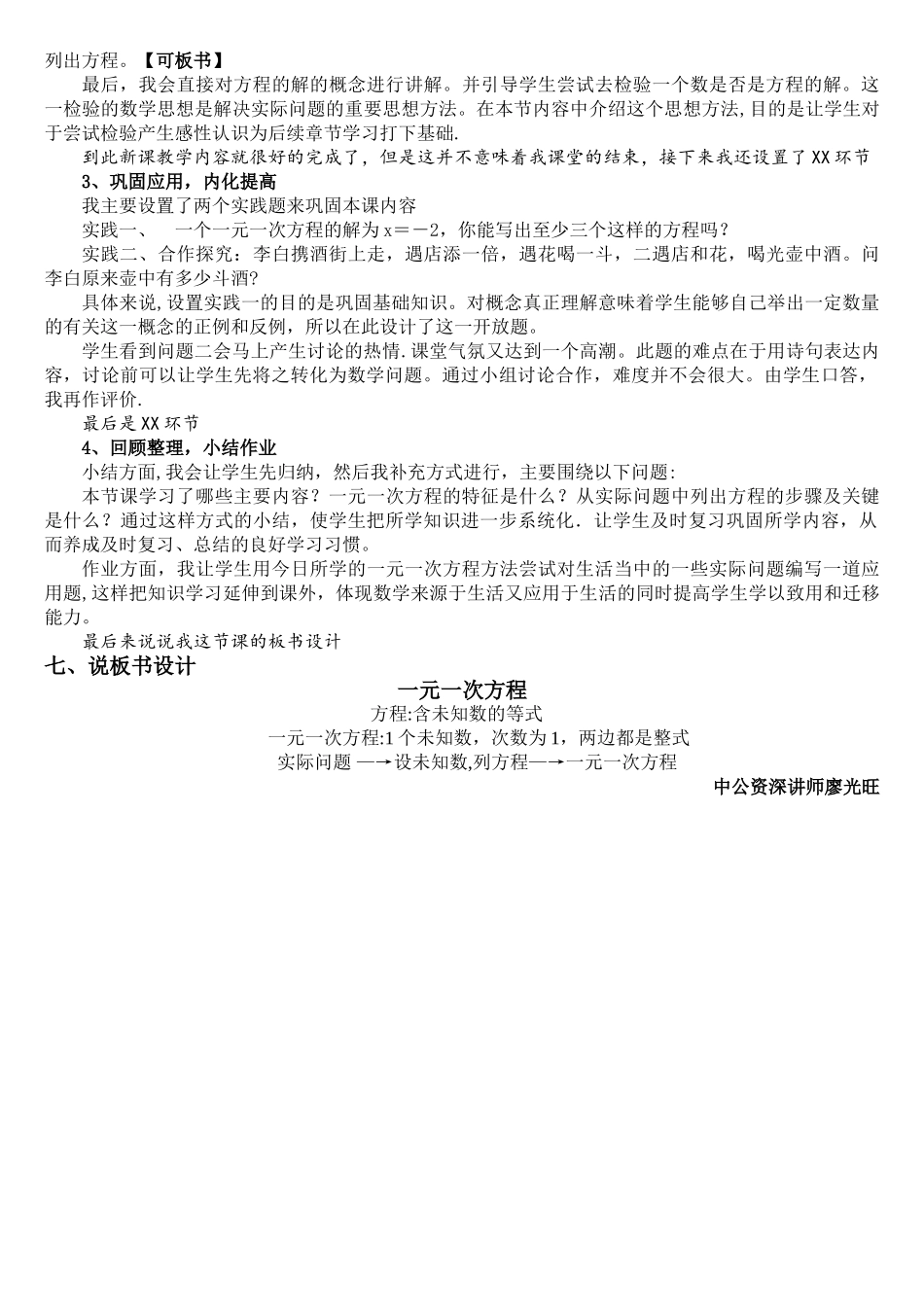 人教版初中数学《一元一次方程》说课稿_第3页