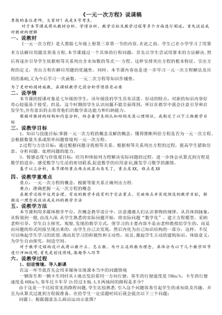 人教版初中数学《一元一次方程》说课稿