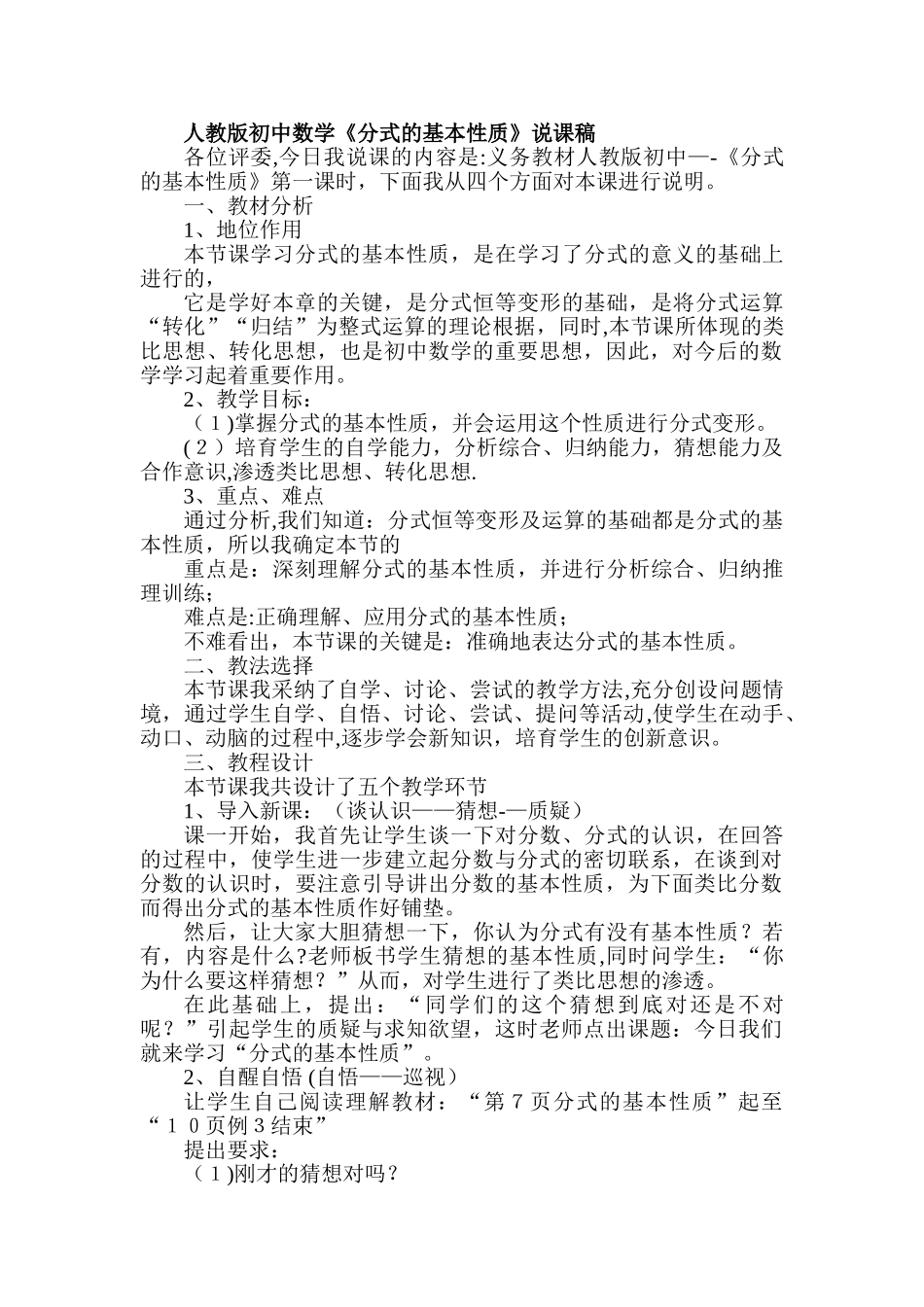 人教版初中数学《分式的基本性质》说课稿_第1页