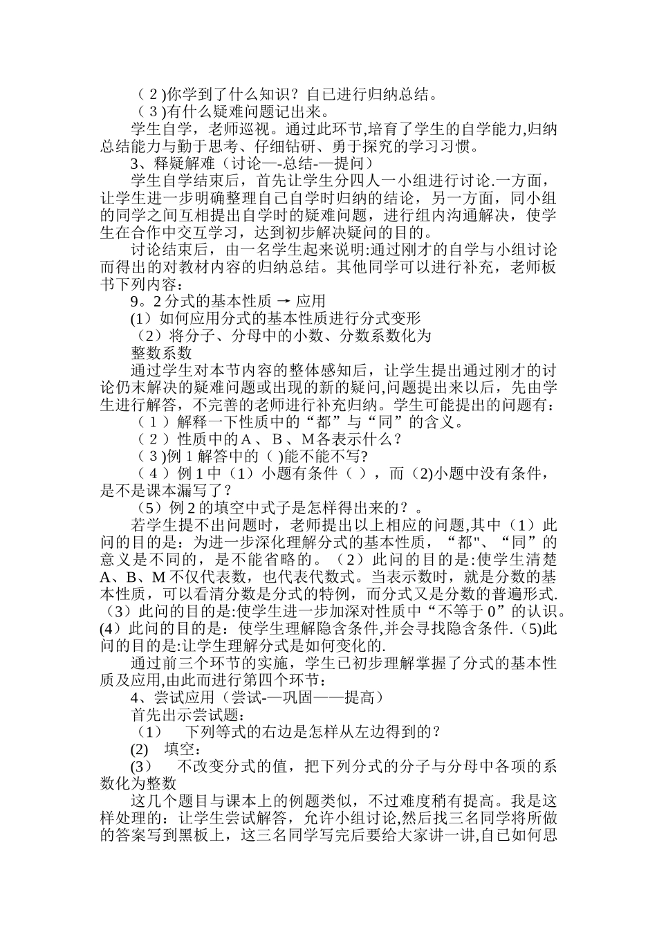 人教版初中数学《分式的基本性质》说课稿_第2页
