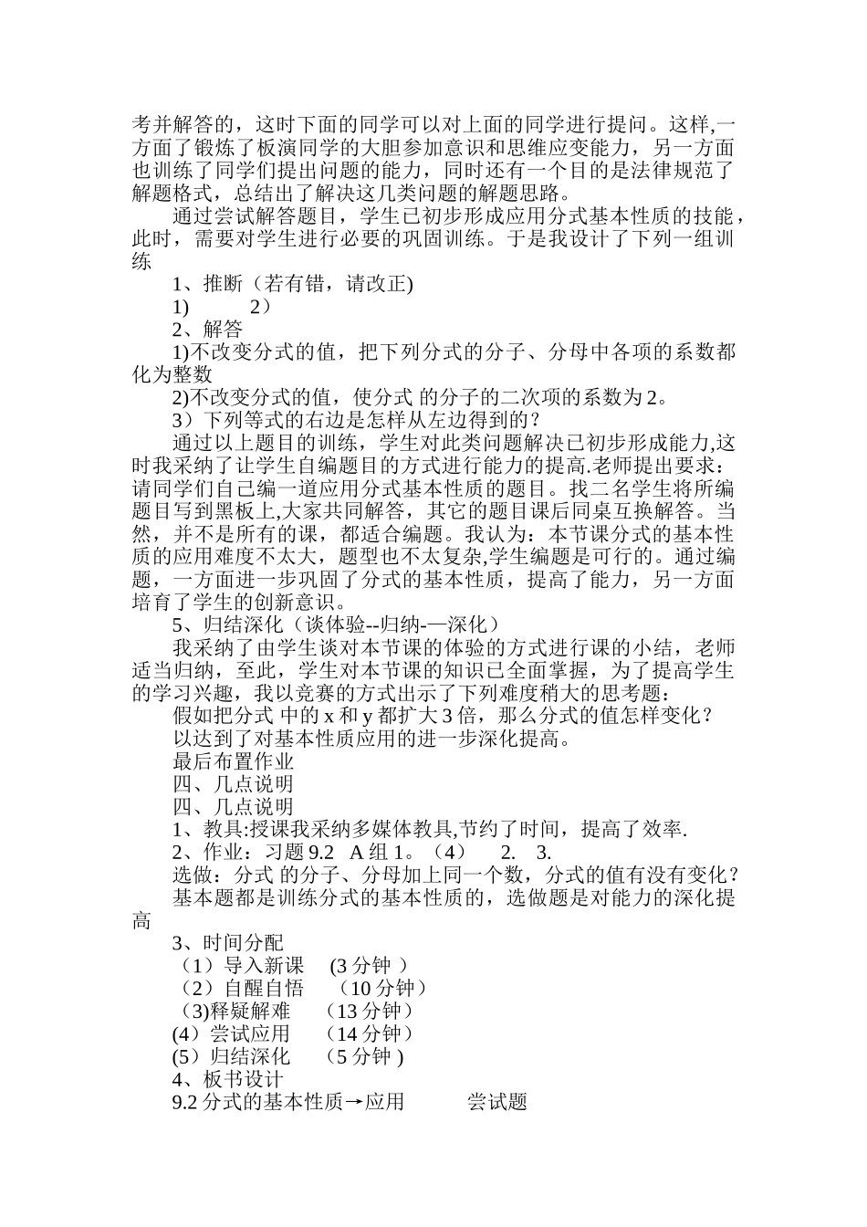人教版初中数学《分式的基本性质》说课稿_第3页
