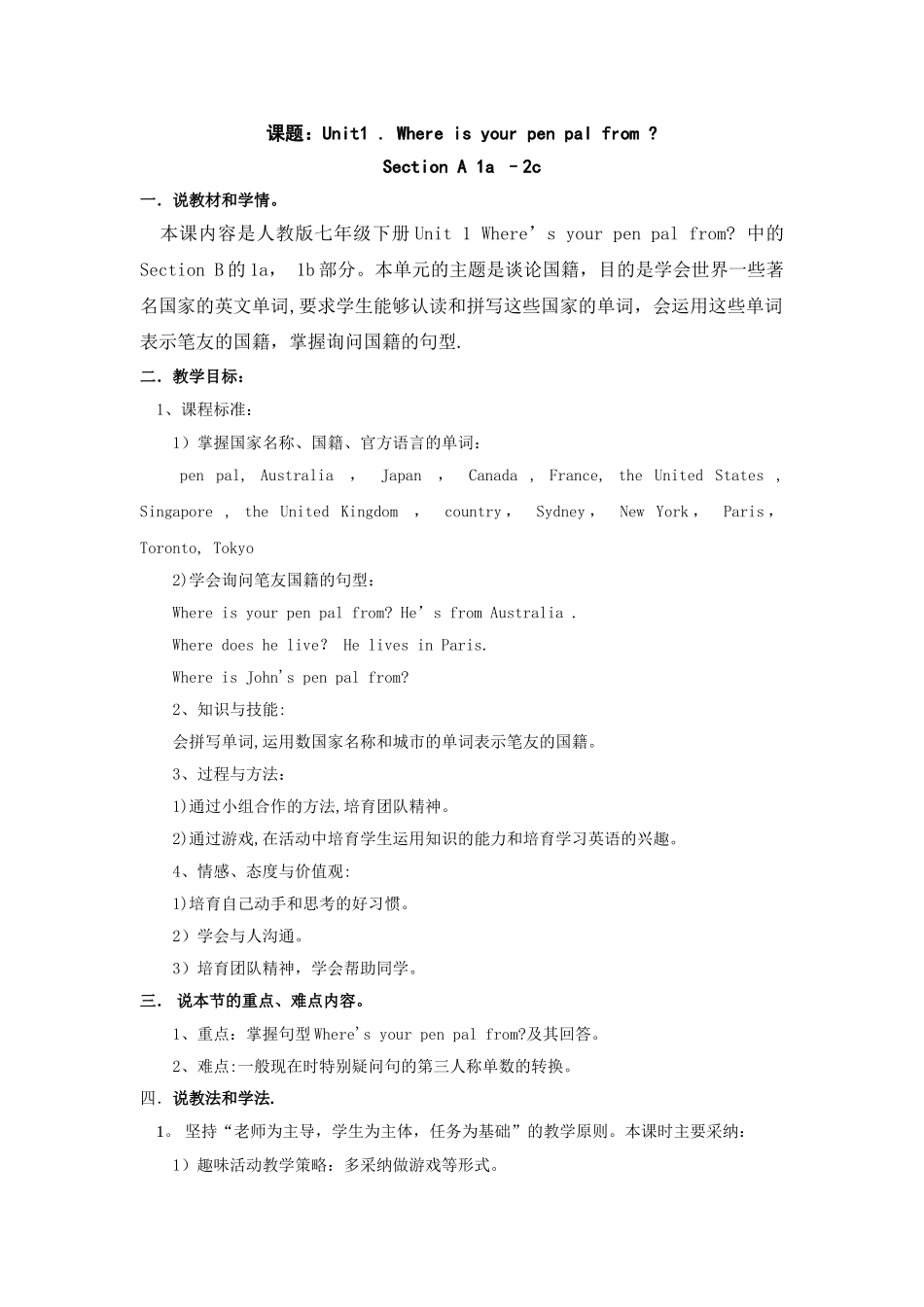 人教版初中英语说课稿_第1页