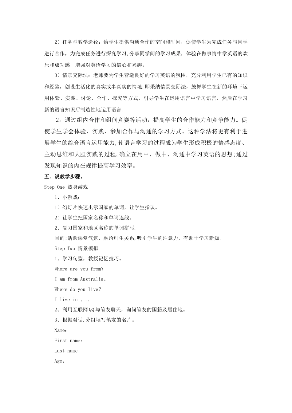 人教版初中英语说课稿_第2页