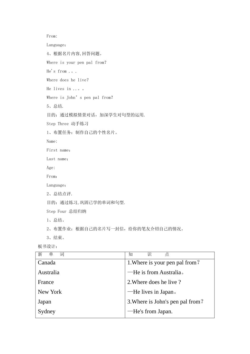 人教版初中英语说课稿_第3页