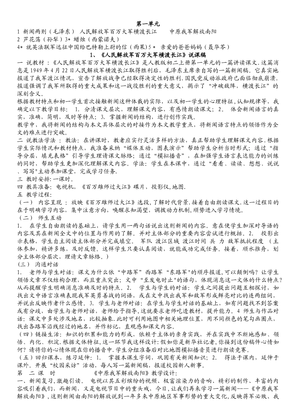 人教版初中语文八年级上册说课稿_第1页