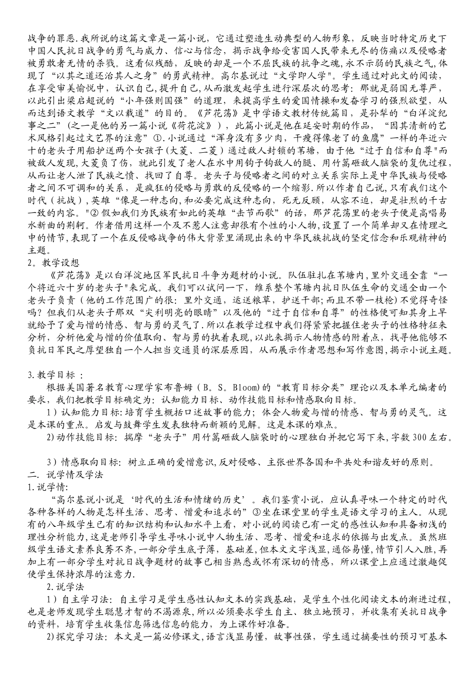 人教版初中语文八年级上册说课稿_第3页