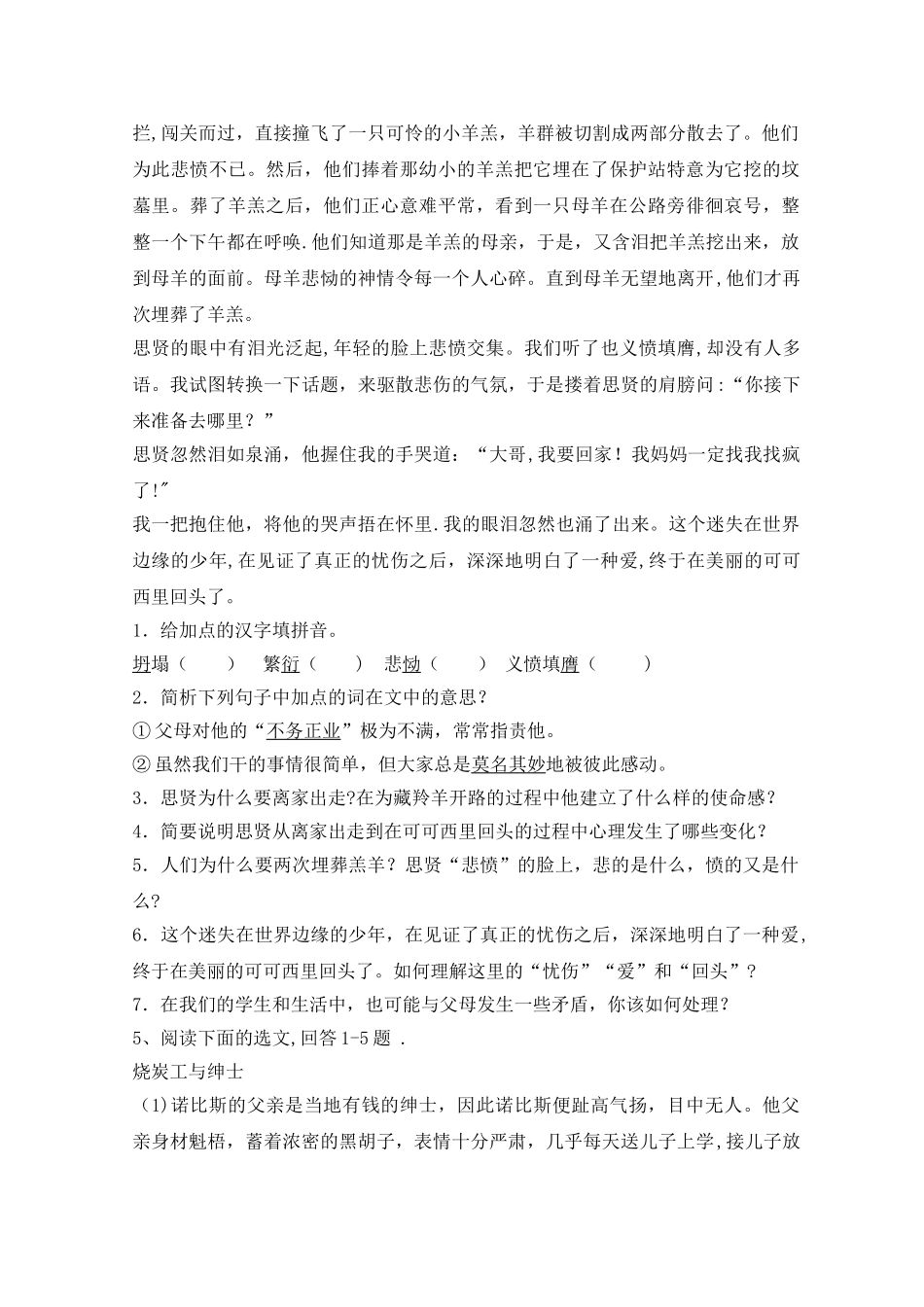 人教版初中语文阅读训练试题及答案_第2页