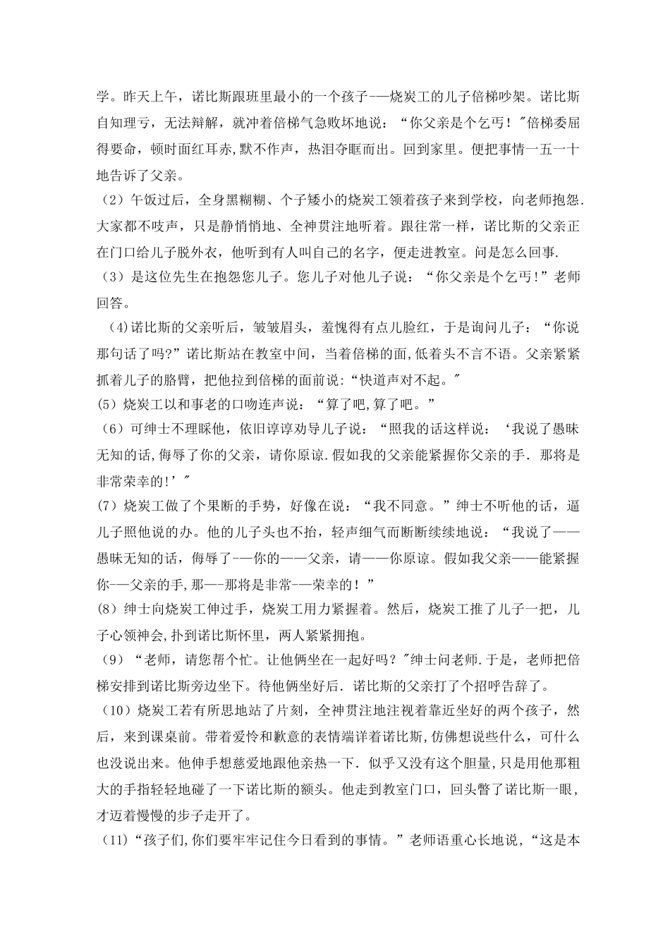 人教版初中语文阅读训练试题及答案_第3页