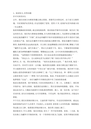 人教版初中语文阅读训练试题及答案