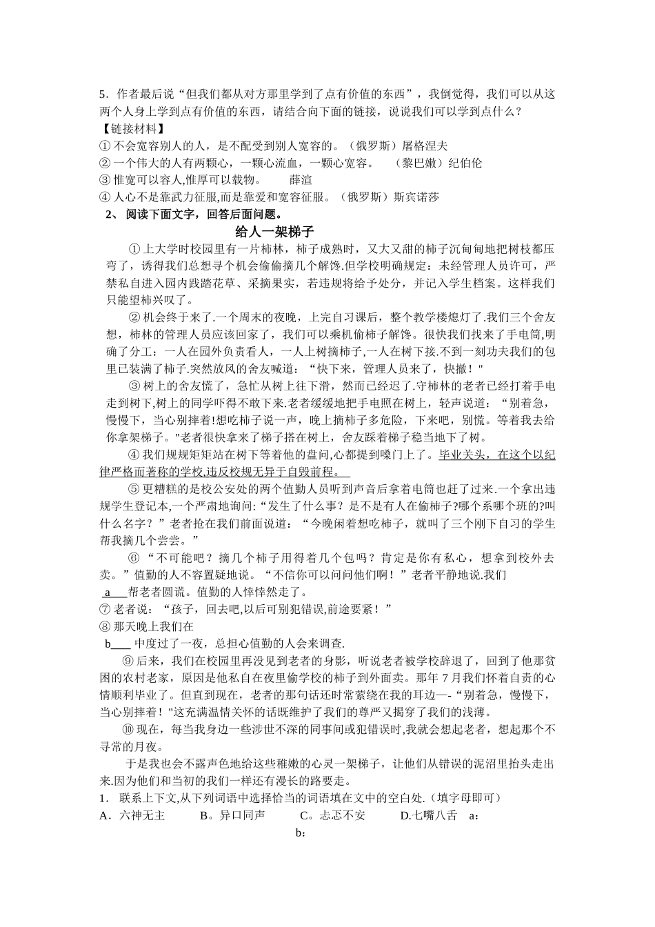 人教版初中语文阅读训练试题及答案二_第2页