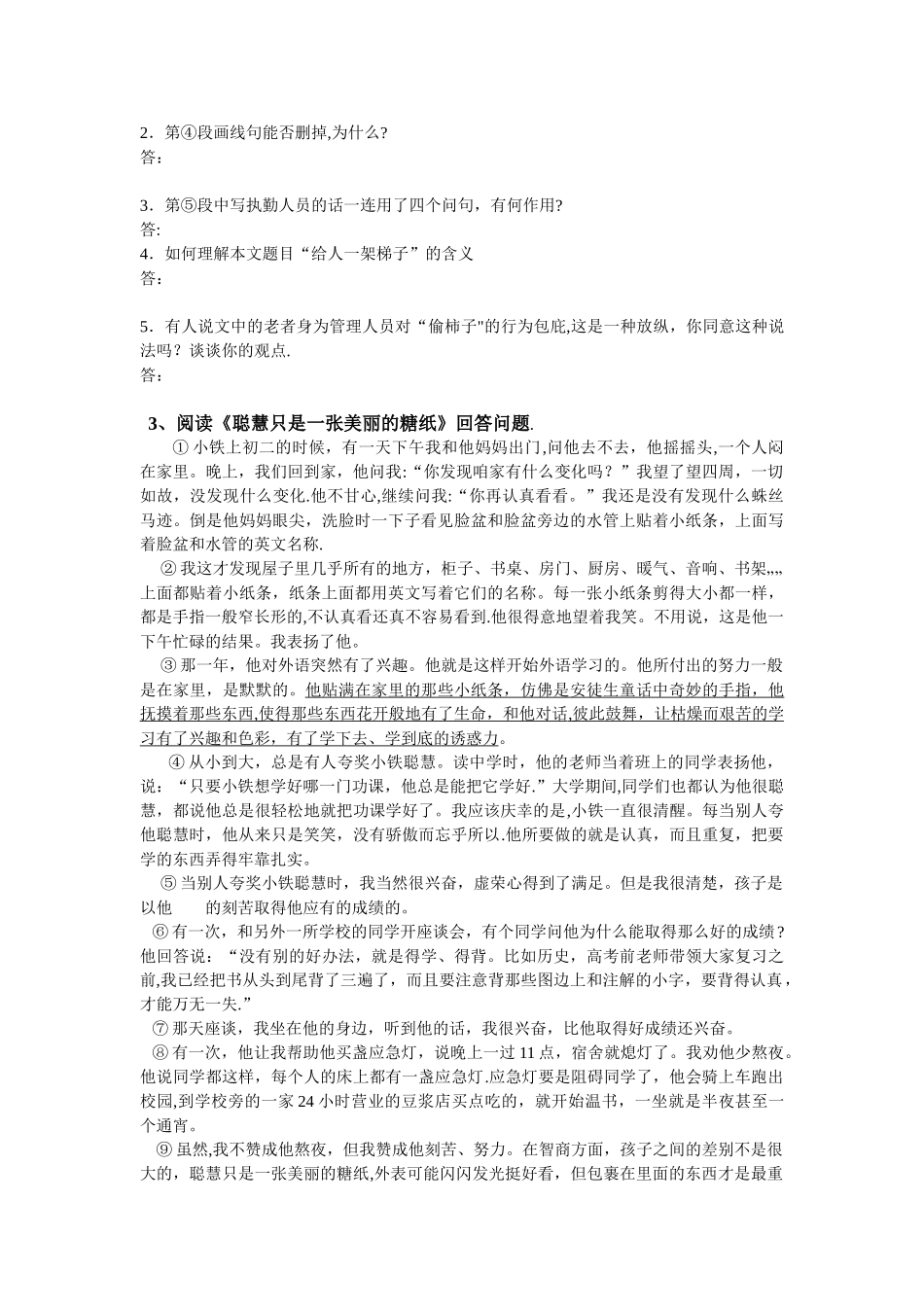 人教版初中语文阅读训练试题及答案二_第3页