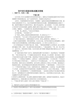 人教版初中语文阅读训练试题及答案二