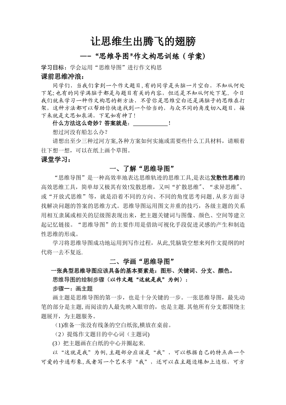 人教版初二作文学案思维导图_第1页