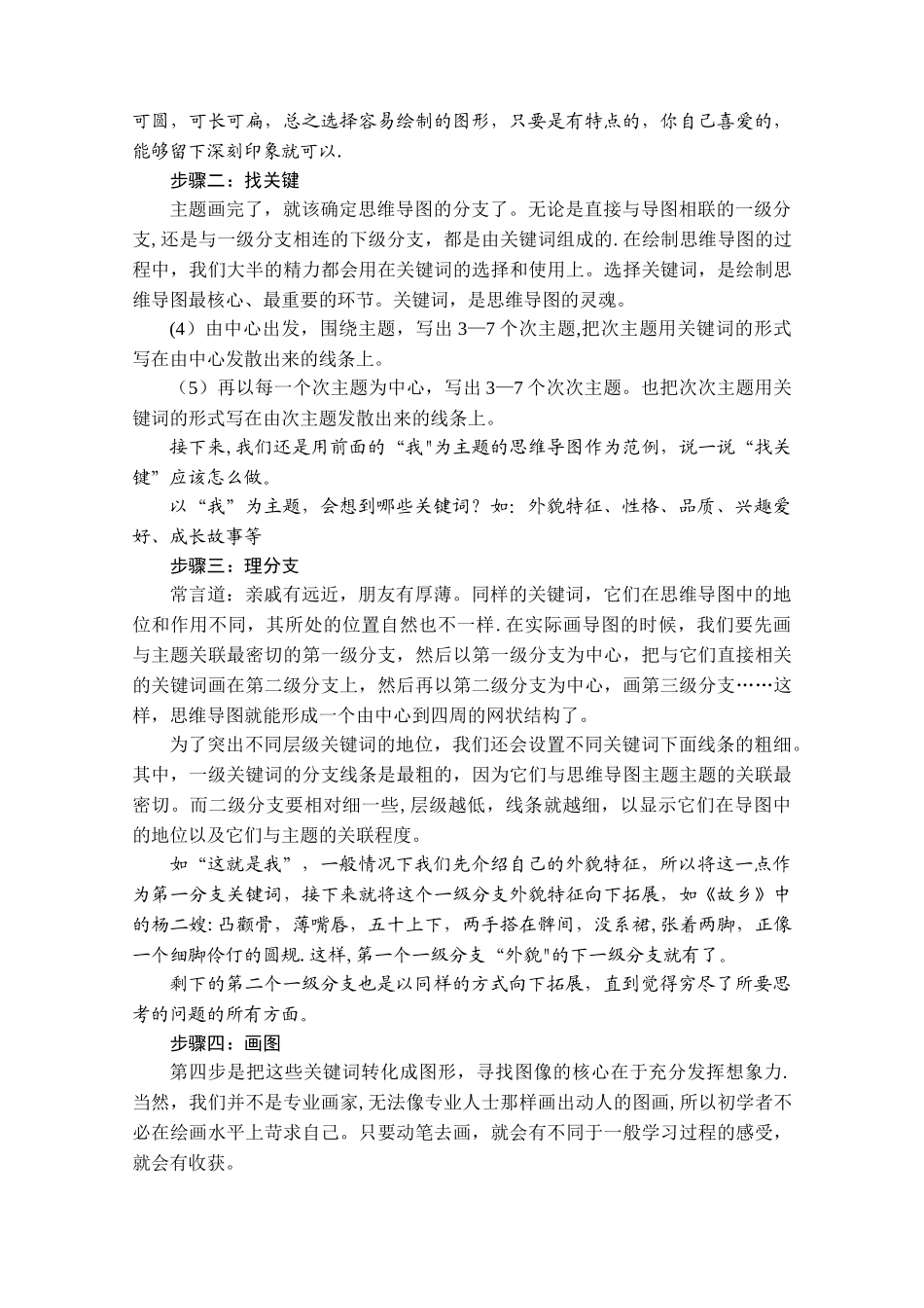 人教版初二作文学案思维导图_第2页