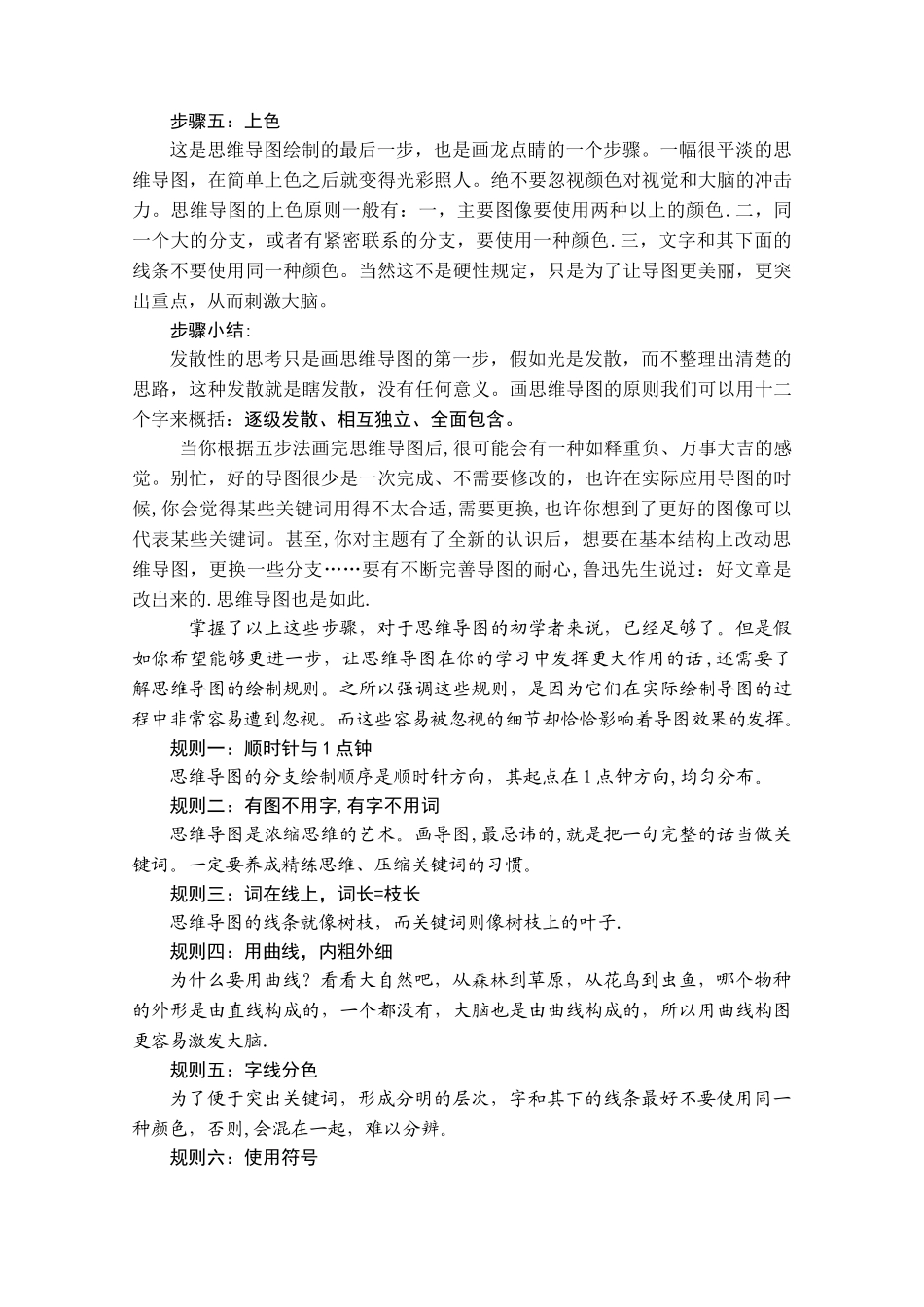 人教版初二作文学案思维导图_第3页