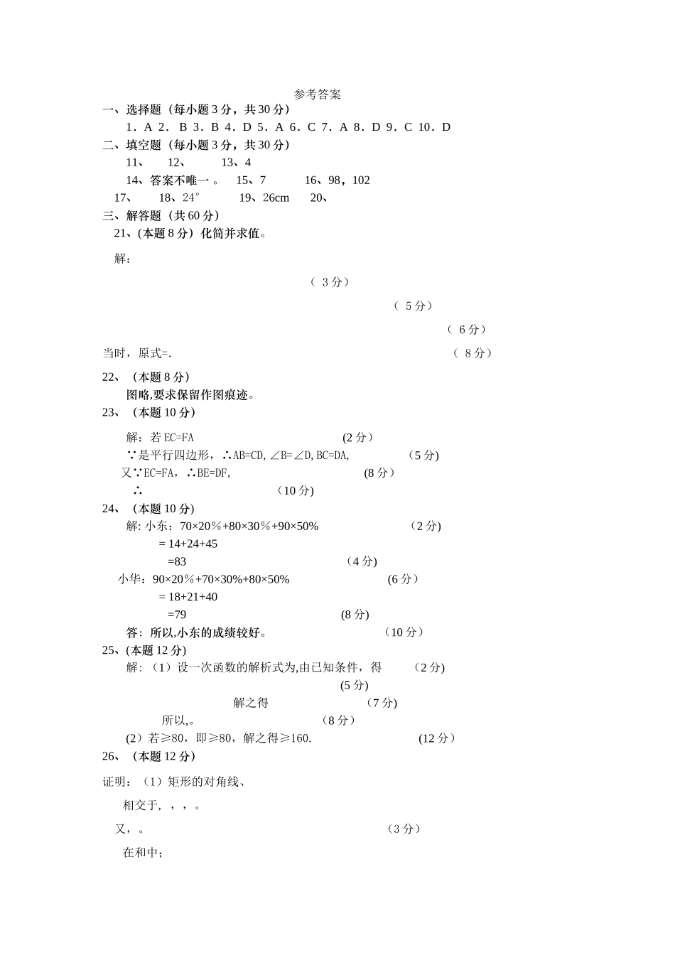 人教版初二数学下册期末测试题及答案_第3页