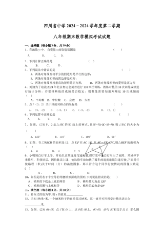 人教版初二数学下册期末测试题及答案