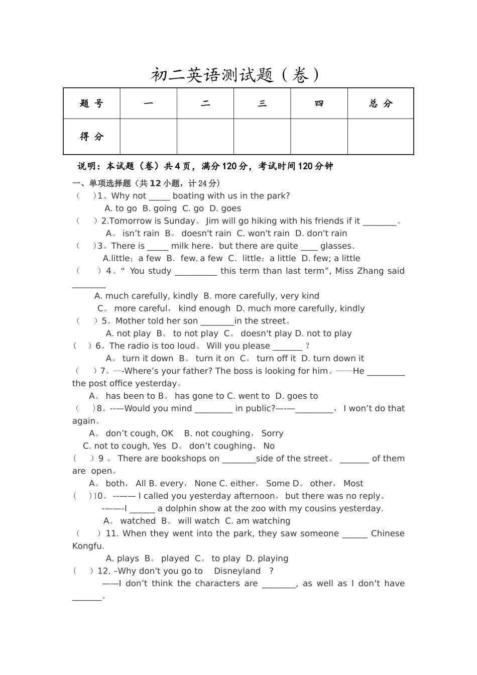 人教版初二英语期末考试题_第1页