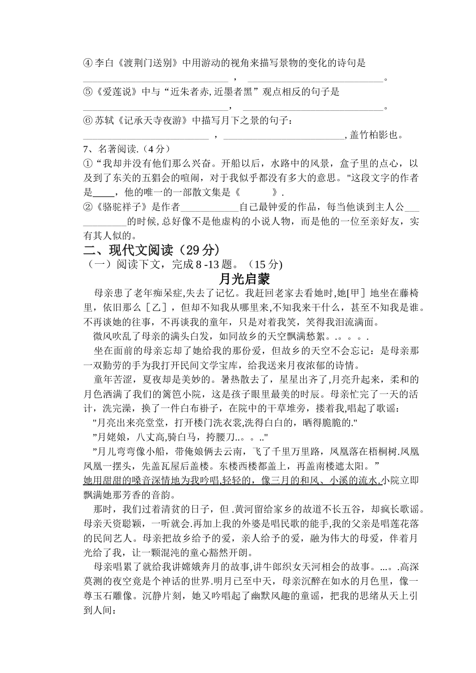 人教版初二语文上册期末测试题及答案_第2页