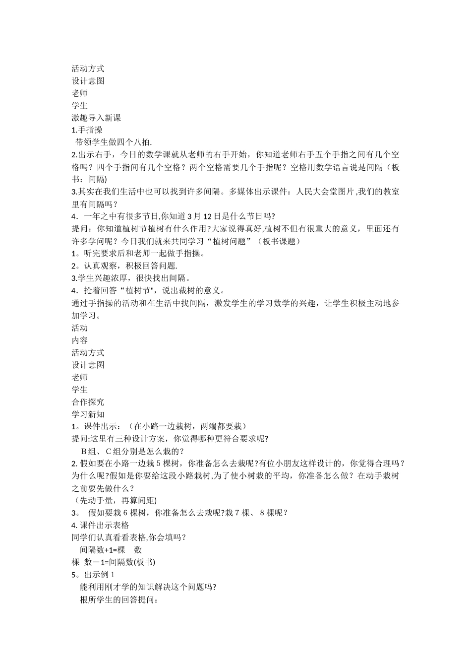 人教版四年级下册《植树问题》教学设计附说课稿_第2页