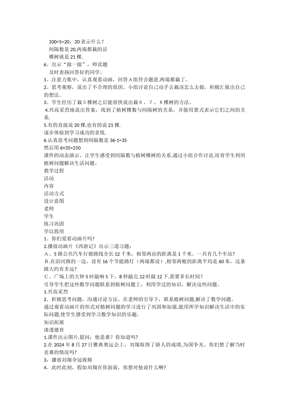 人教版四年级下册《植树问题》教学设计附说课稿_第3页