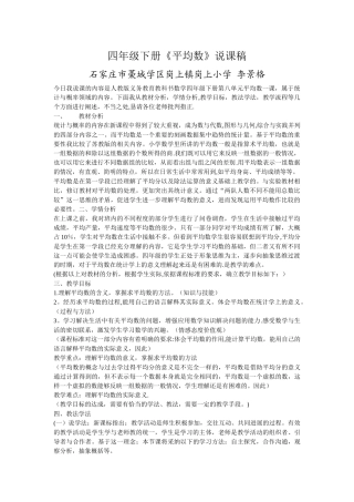 人教版四年级下册平均数说课稿