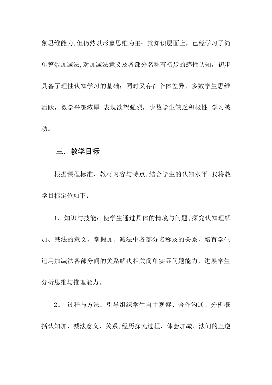 人教版四年级下册数学加减法的意义和各部分间的关系说课稿_第2页