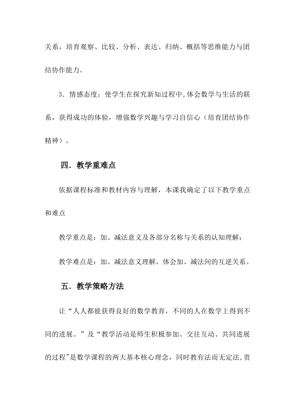人教版四年级下册数学加减法的意义和各部分间的关系说课稿_第3页