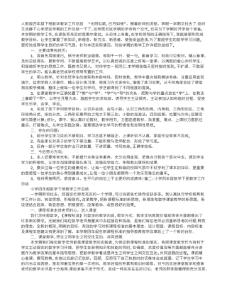 人教版四年级下册数学教学工作总结