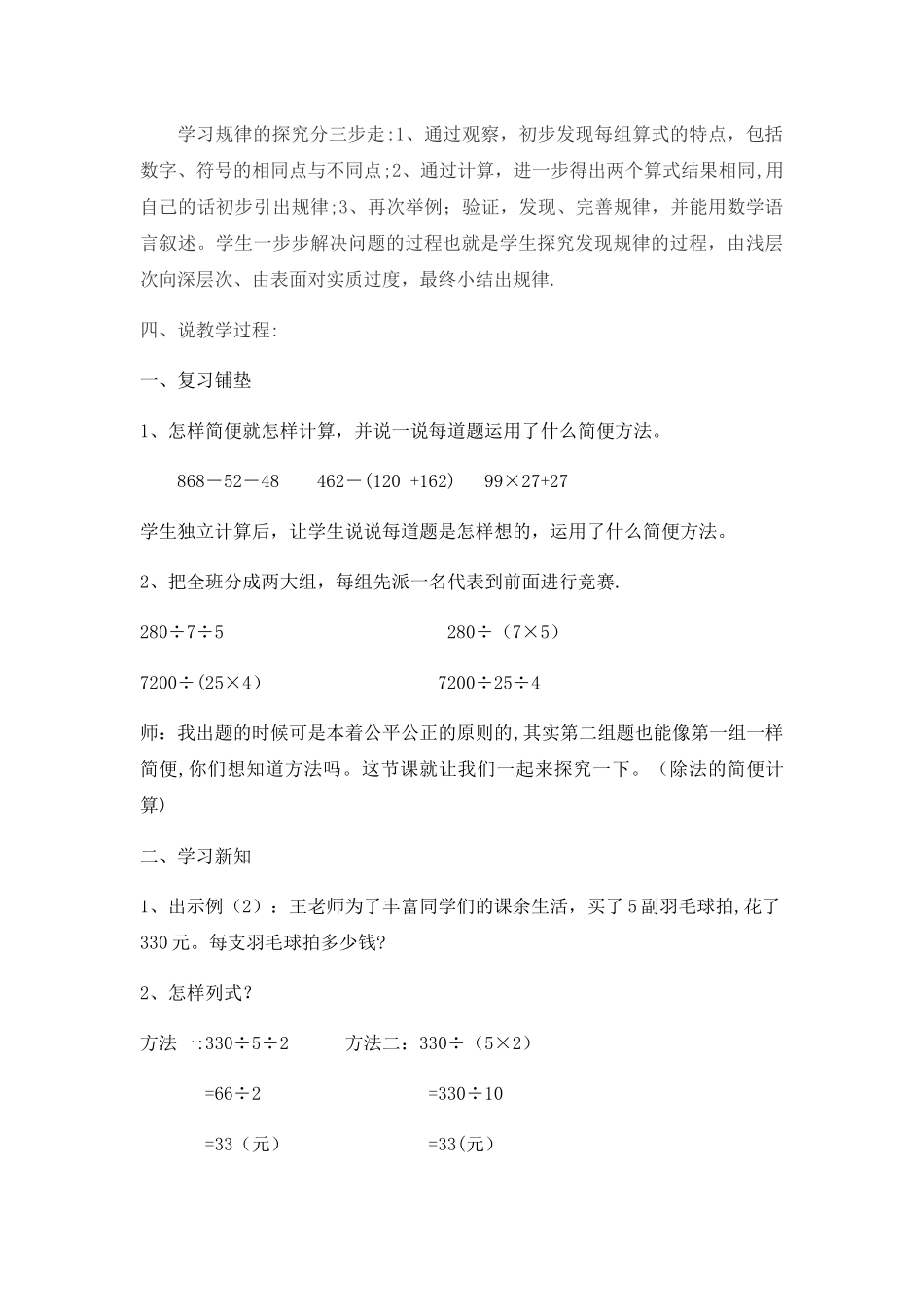 人教版四年级下册除法的简便运算说课稿_第2页
