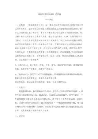 人教版四年级下册除法的简便运算说课稿