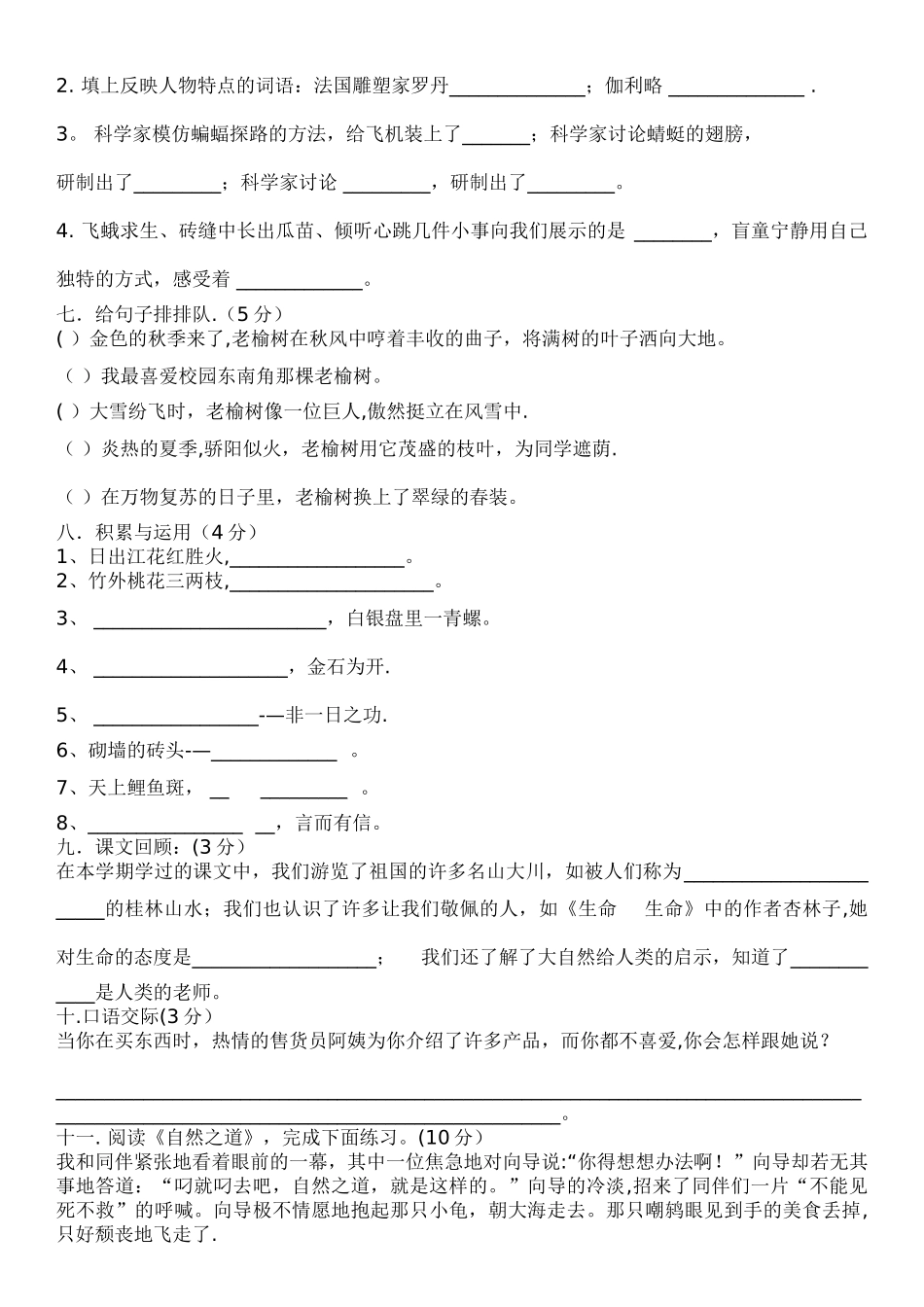 人教版四年级下语文期末考试试卷及答案_第2页